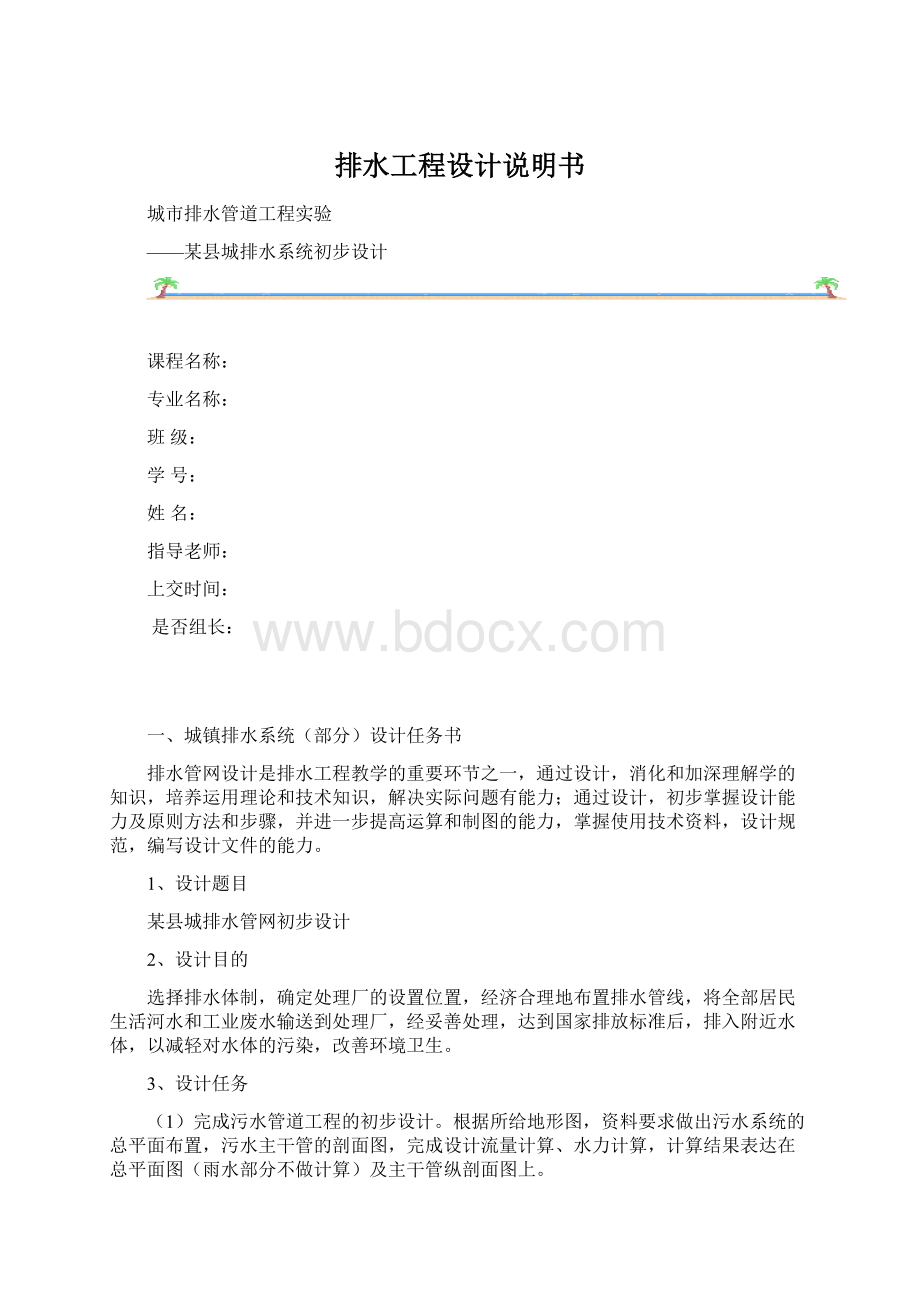 排水工程设计说明书.docx