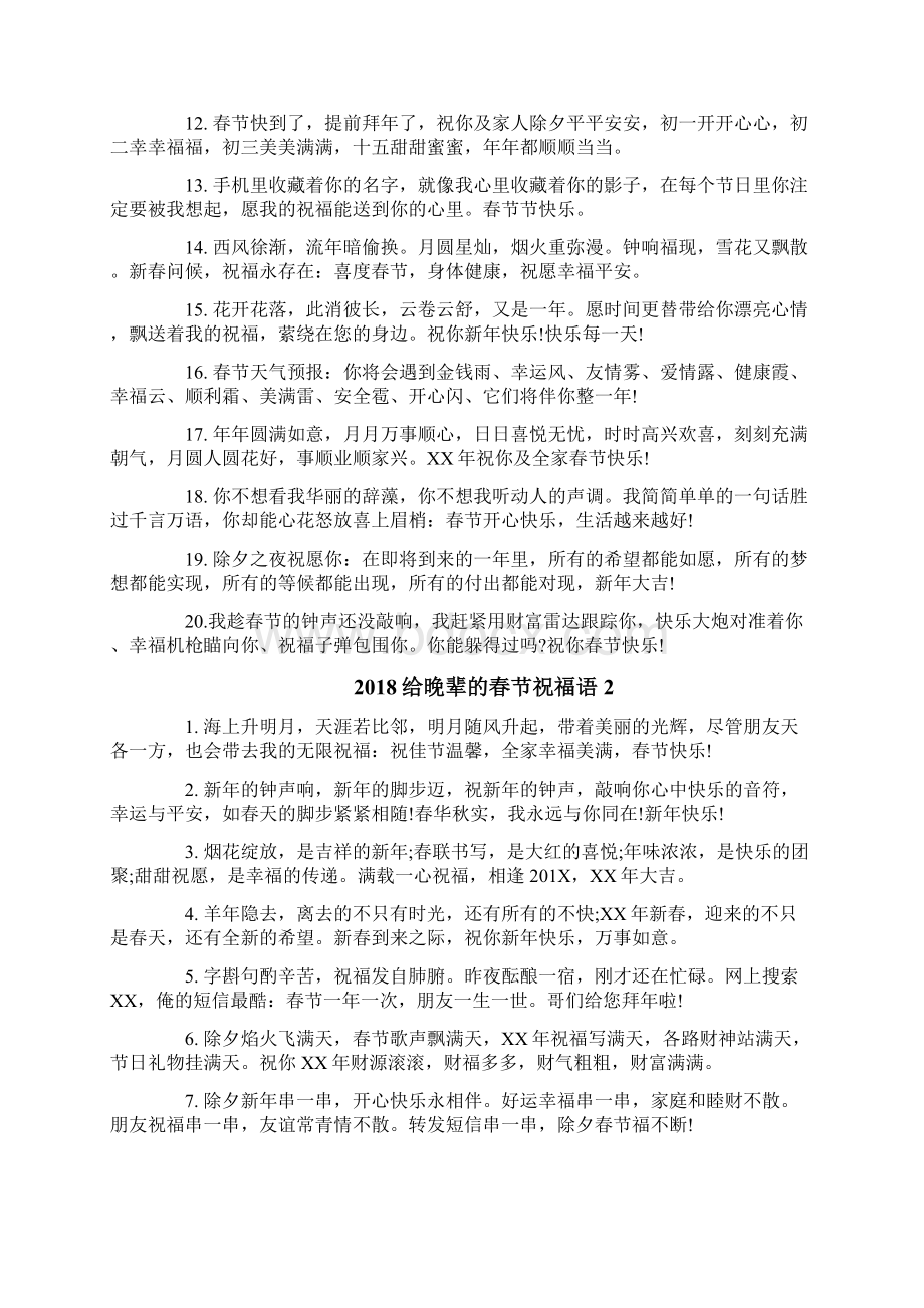 最新文档给晚辈的春节祝福语实用word文档 10页.docx_第2页