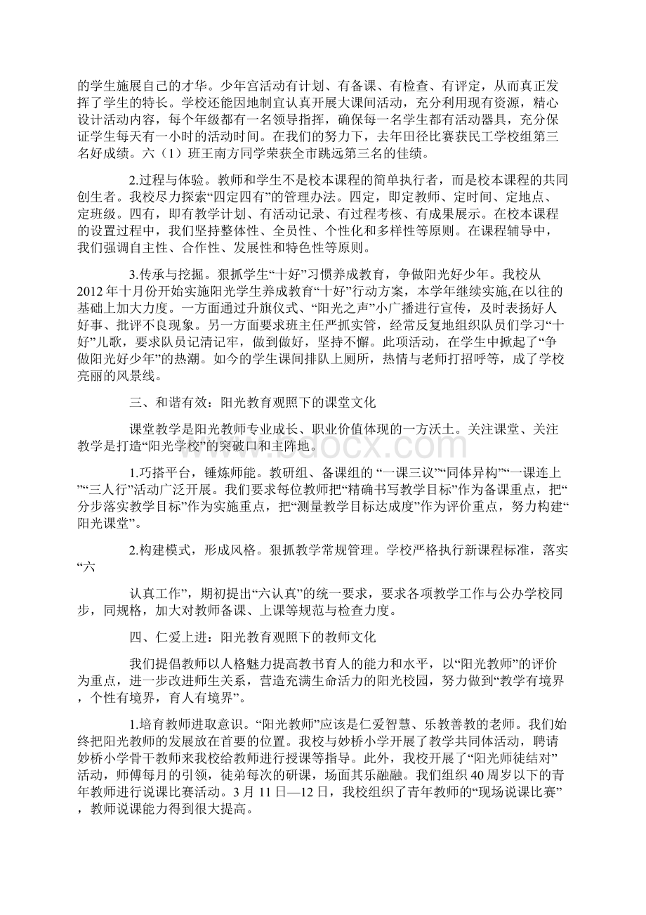 民办学校经验材料Word文件下载.docx_第2页