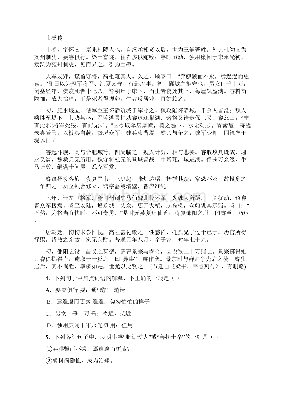 贵州省毕节市民族中学学年高二上学期期末考试语文试题及答案.docx_第3页