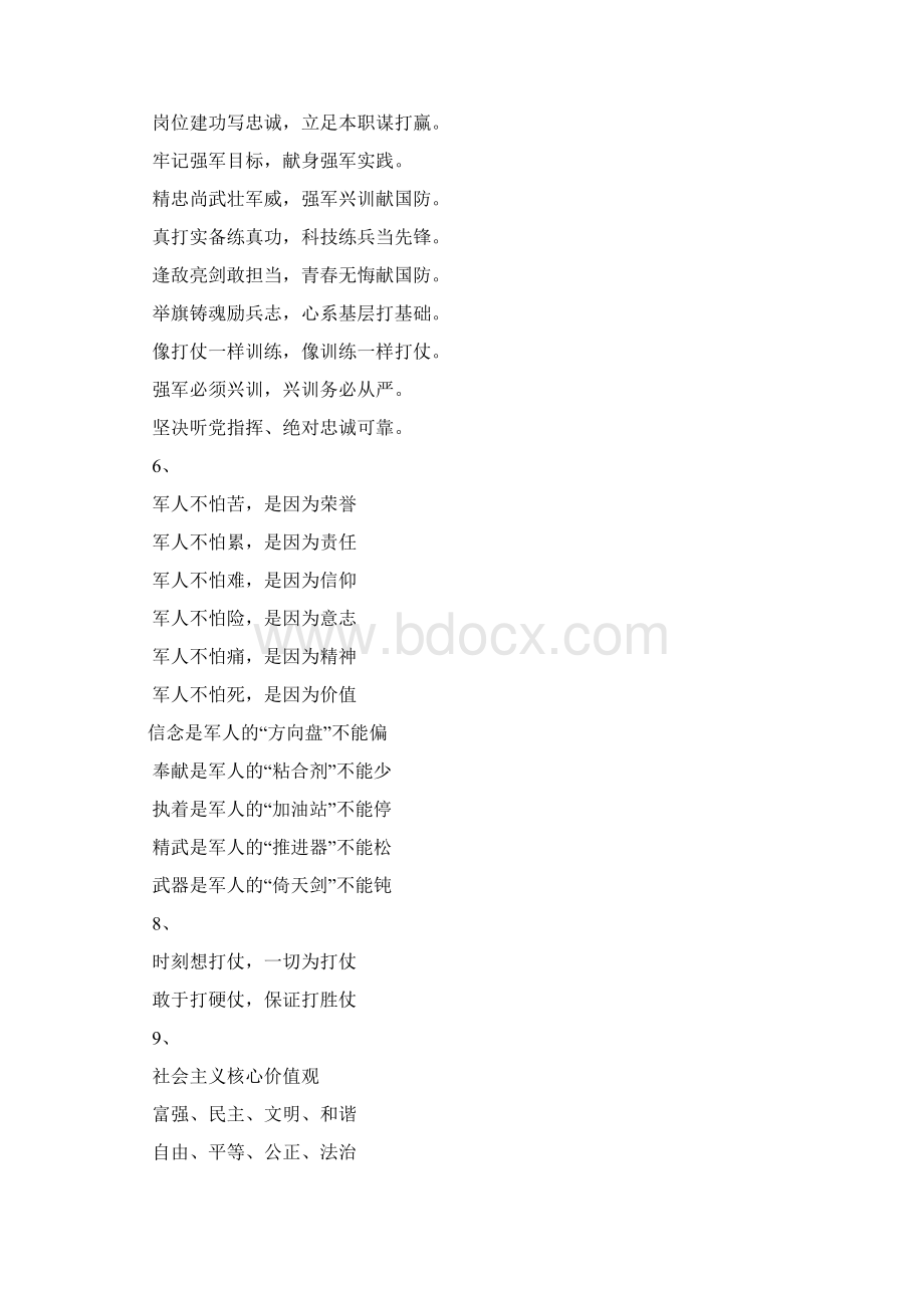 口号标语之关于强军的标语口号Word格式.docx_第2页