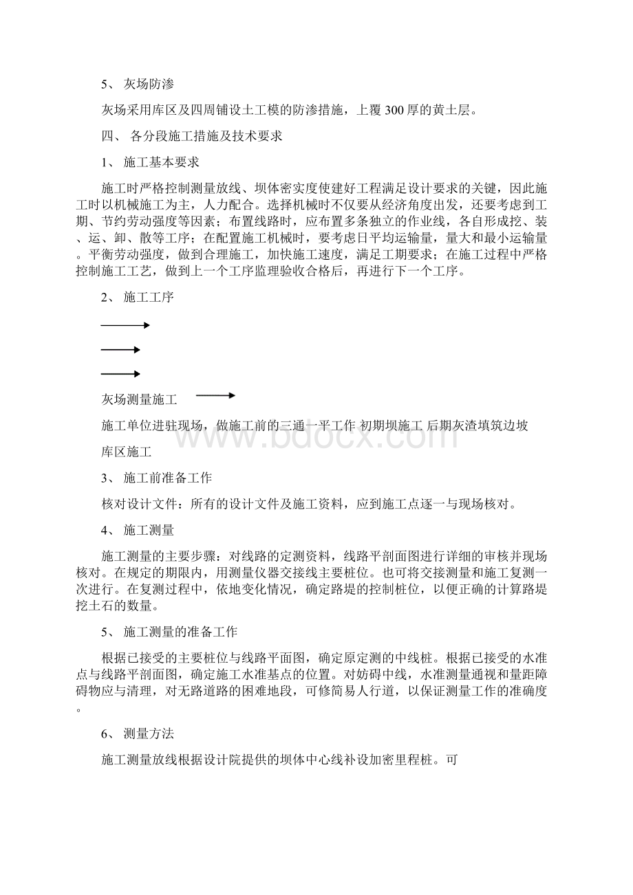 宁夏六盘山电厂施工组织设计.docx_第3页
