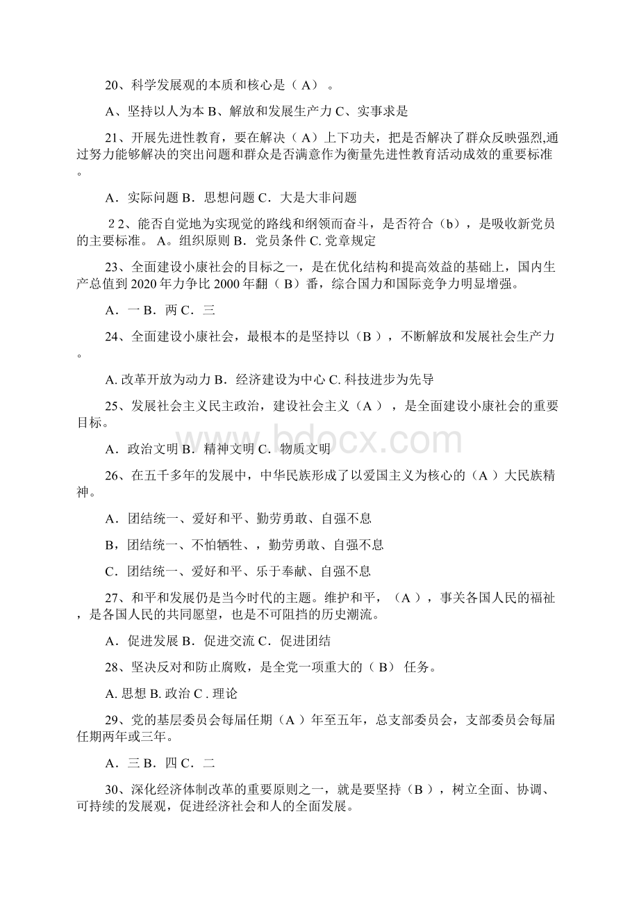 党团知识竞赛题库附参考答案Word格式文档下载.docx_第3页