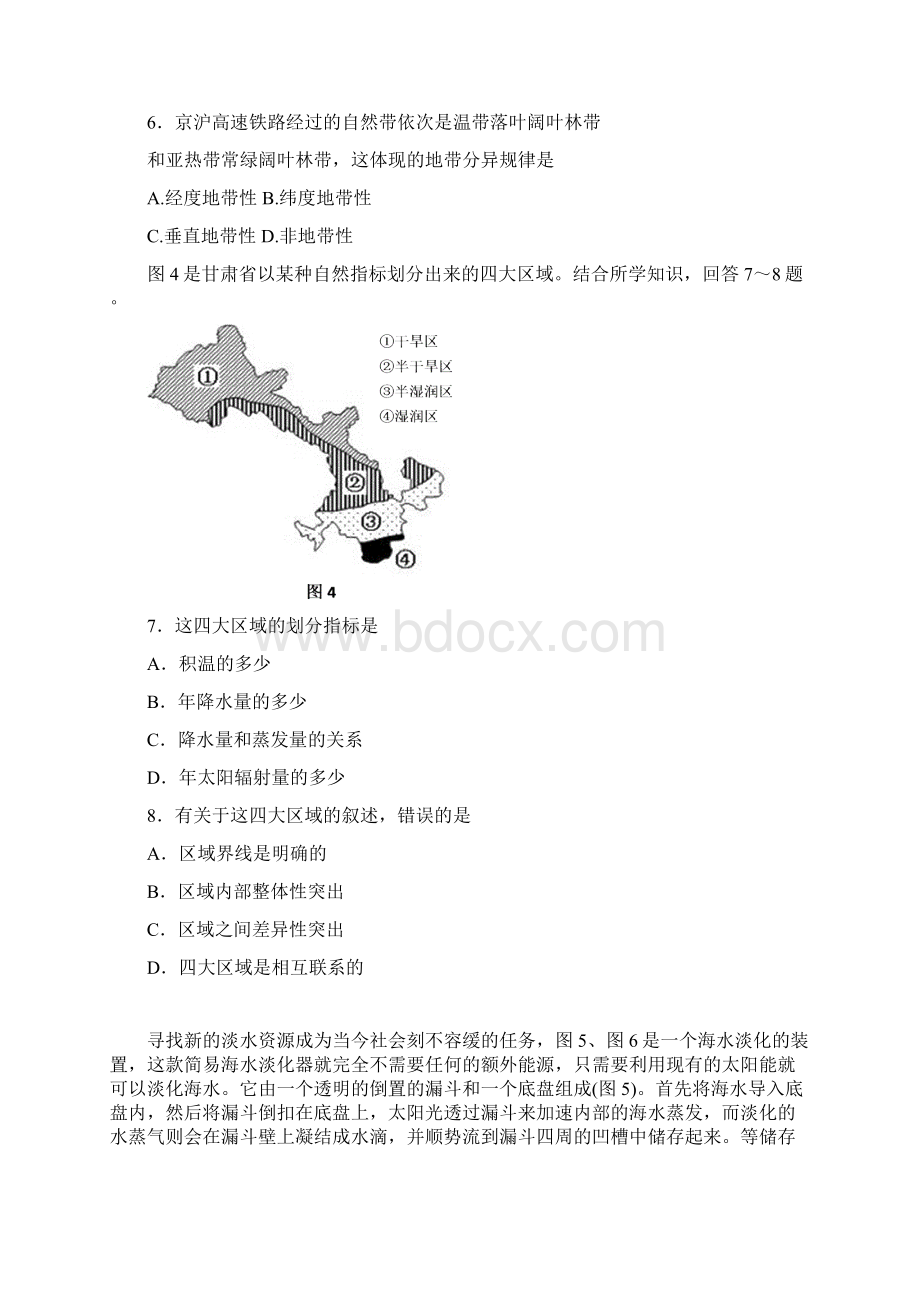 韶关市届高三第一次调研考试.docx_第3页