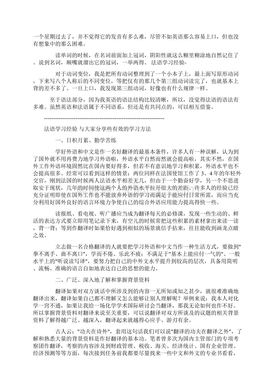 Bcbpmo法语学习经验汇总贴.docx_第2页