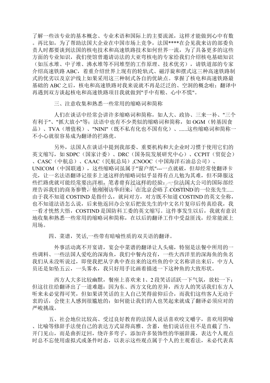 Bcbpmo法语学习经验汇总贴.docx_第3页