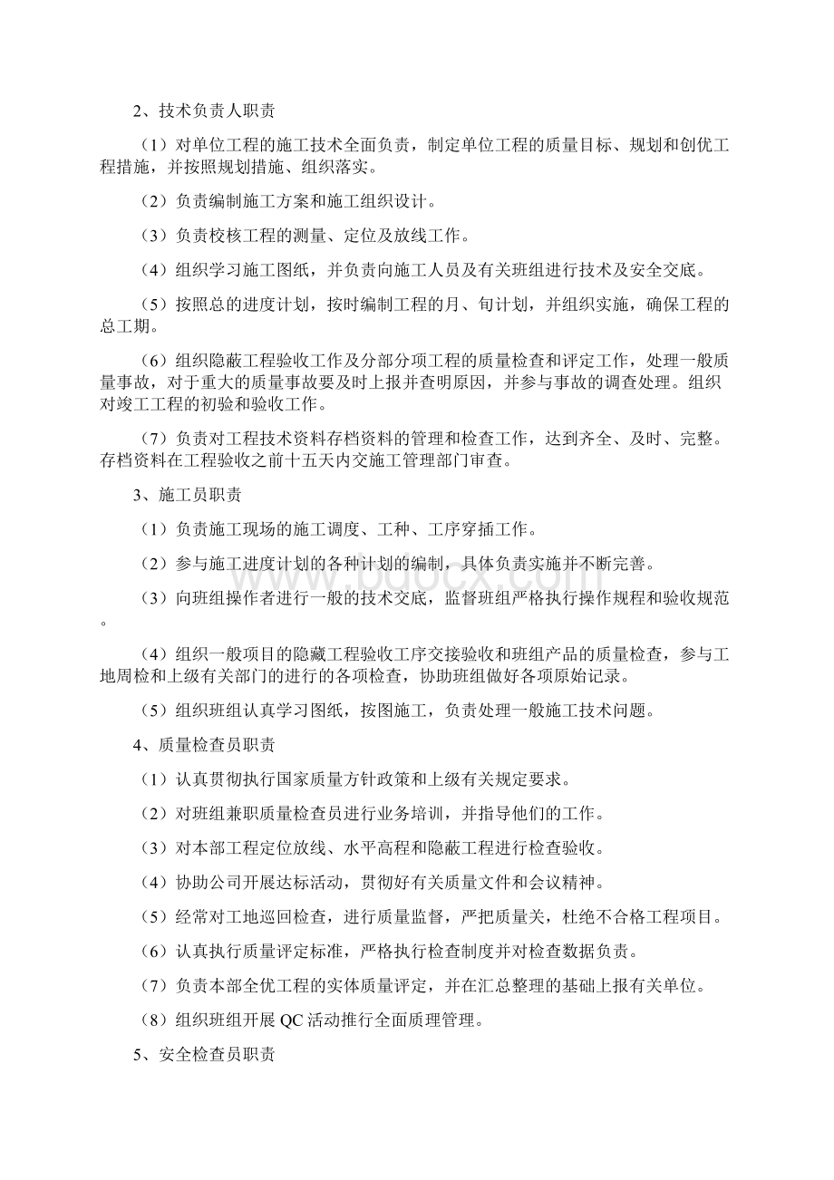 北宫桥施工组织设计.docx_第2页