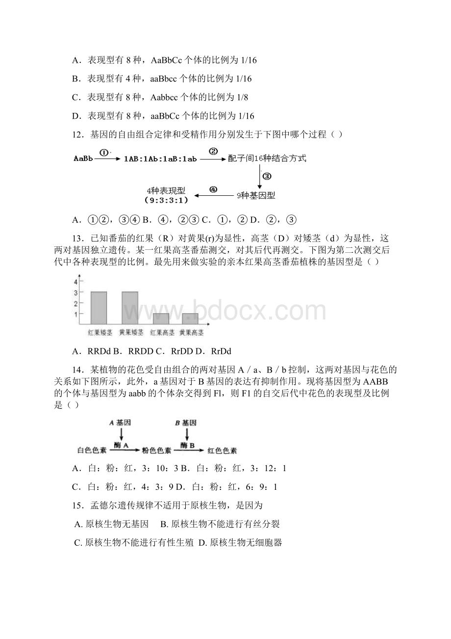 教育最新K12河北省保定市曲阳县第一高级中学学年高一生物下学期第一次月考试题.docx_第3页