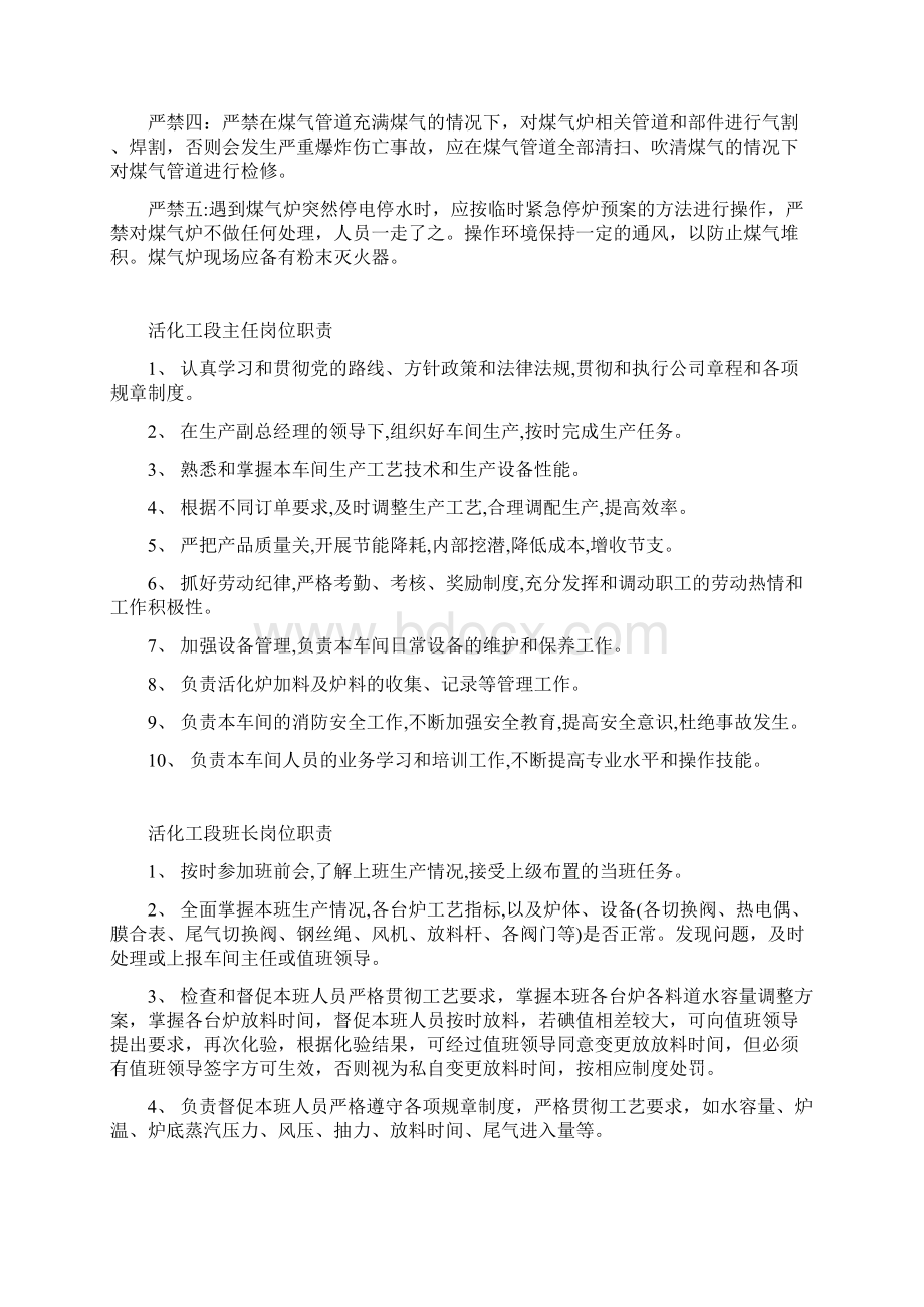 司炉工安全操作规程知识交流Word文档下载推荐.docx_第3页