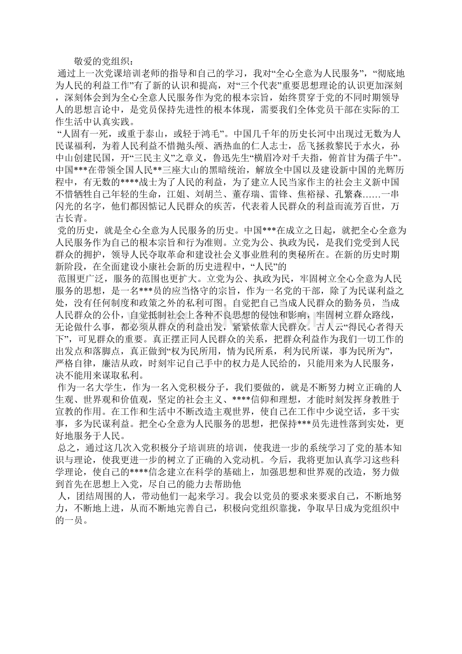 最新积极分子思想汇报一生的信仰思想汇报文档五篇Word文件下载.docx_第2页