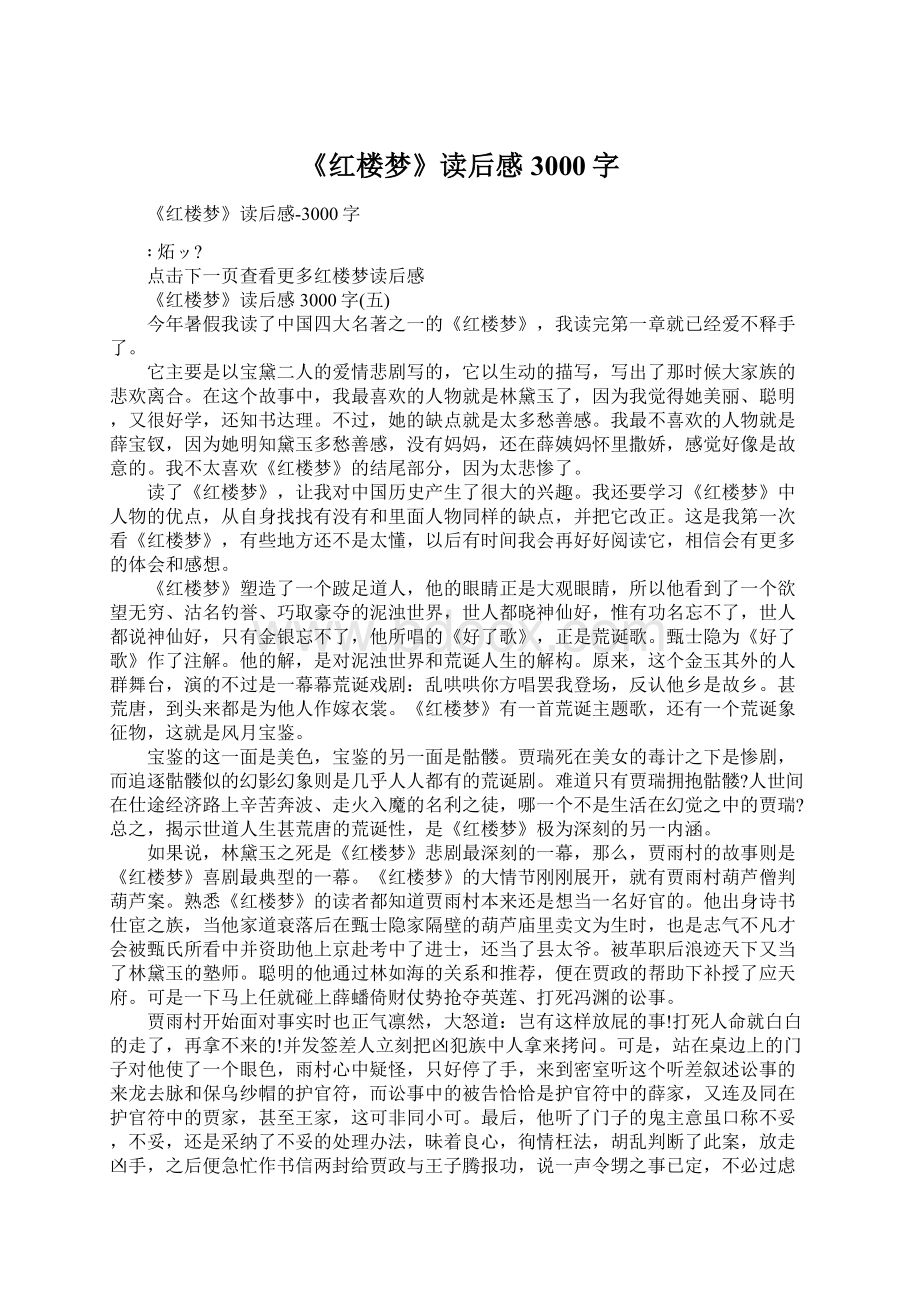 《红楼梦》读后感3000字.docx_第1页