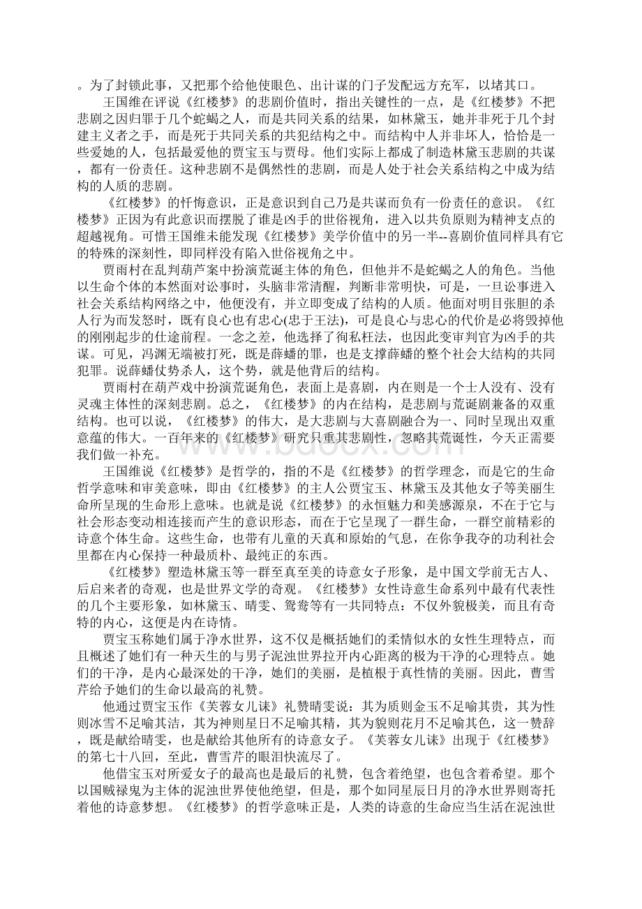 《红楼梦》读后感3000字.docx_第2页