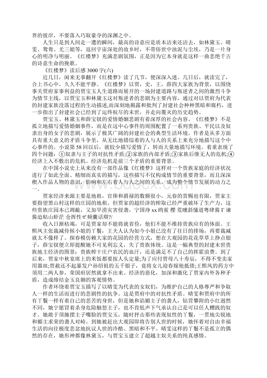 《红楼梦》读后感3000字.docx_第3页