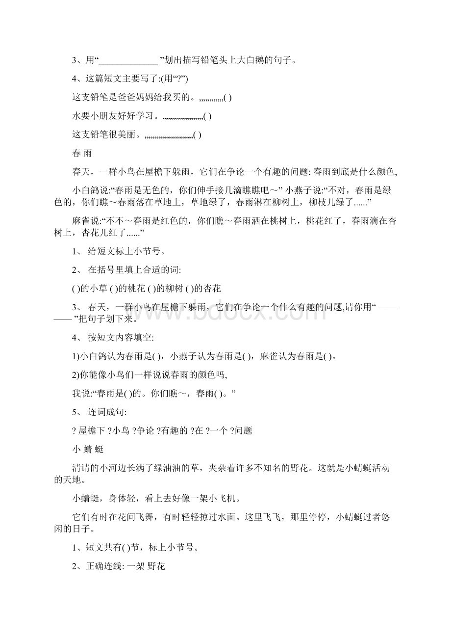 小学一年级语文短文阅读练习题精选.docx_第2页