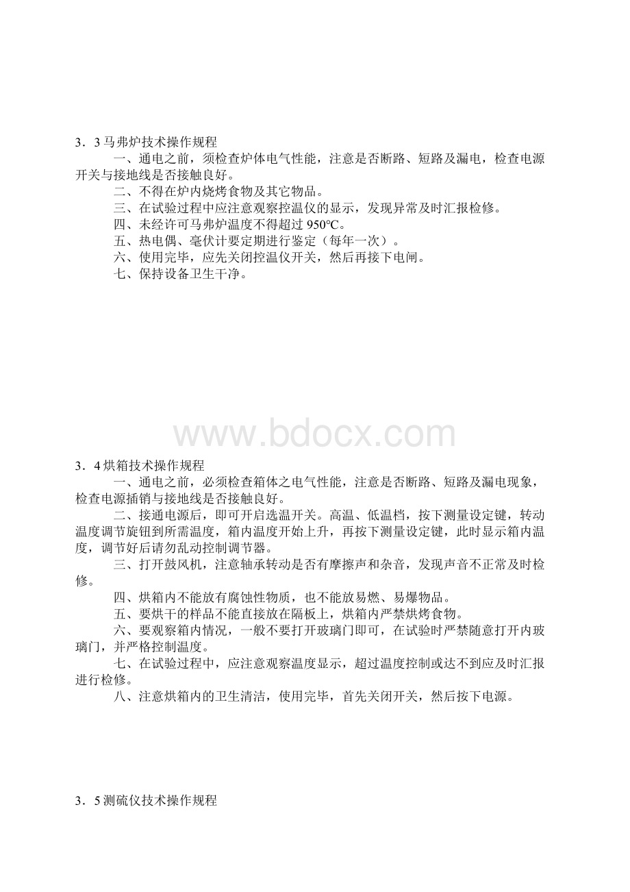 选煤厂煤质车间安全生产技术操作规程汇编.docx_第2页