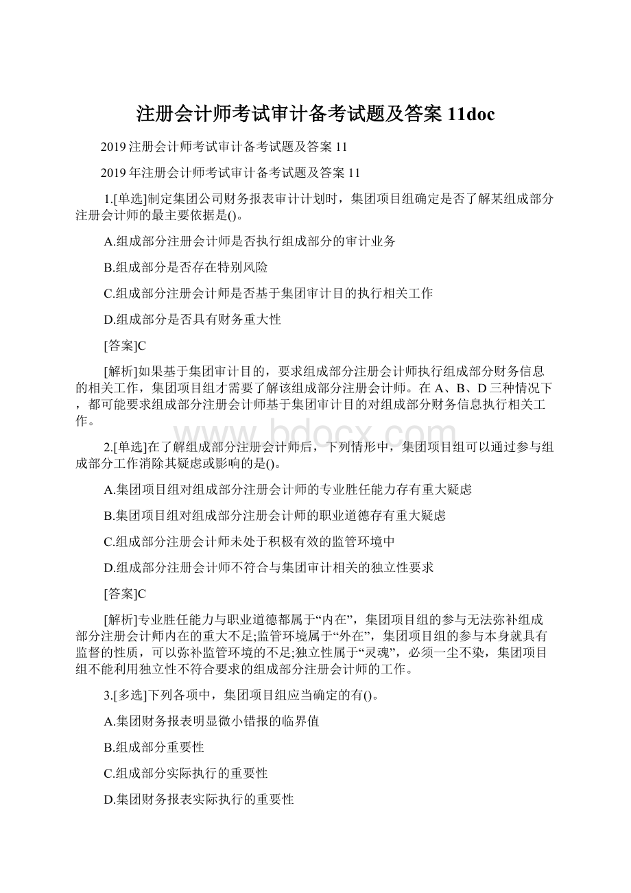 注册会计师考试审计备考试题及答案11doc.docx_第1页