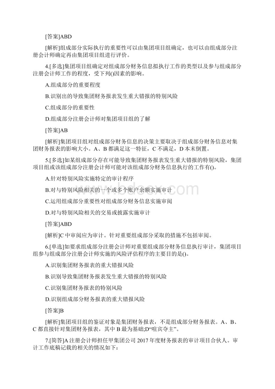 注册会计师考试审计备考试题及答案11docWord文件下载.docx_第2页