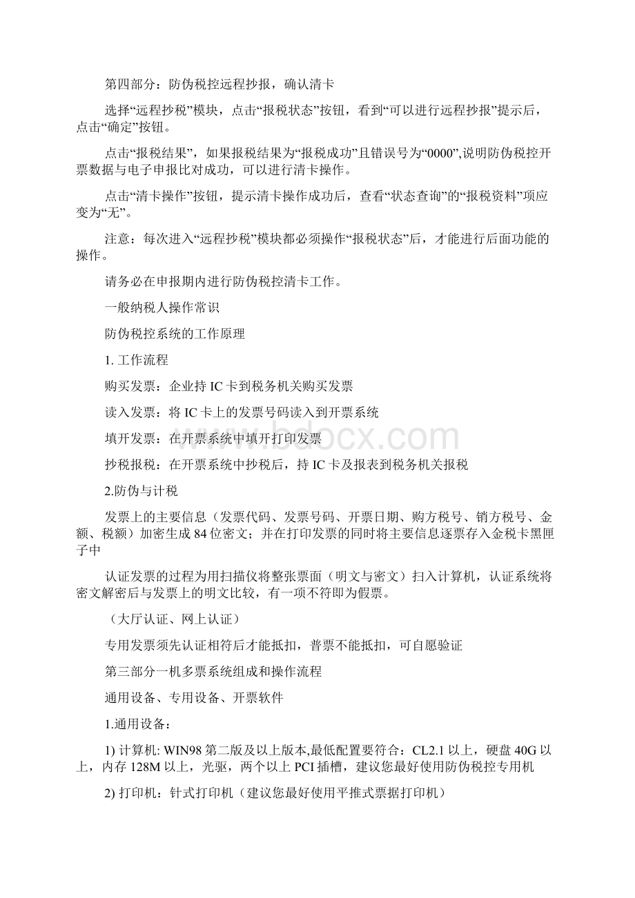 增值税一般纳税人网上申报和网上报税操作流程.docx_第2页