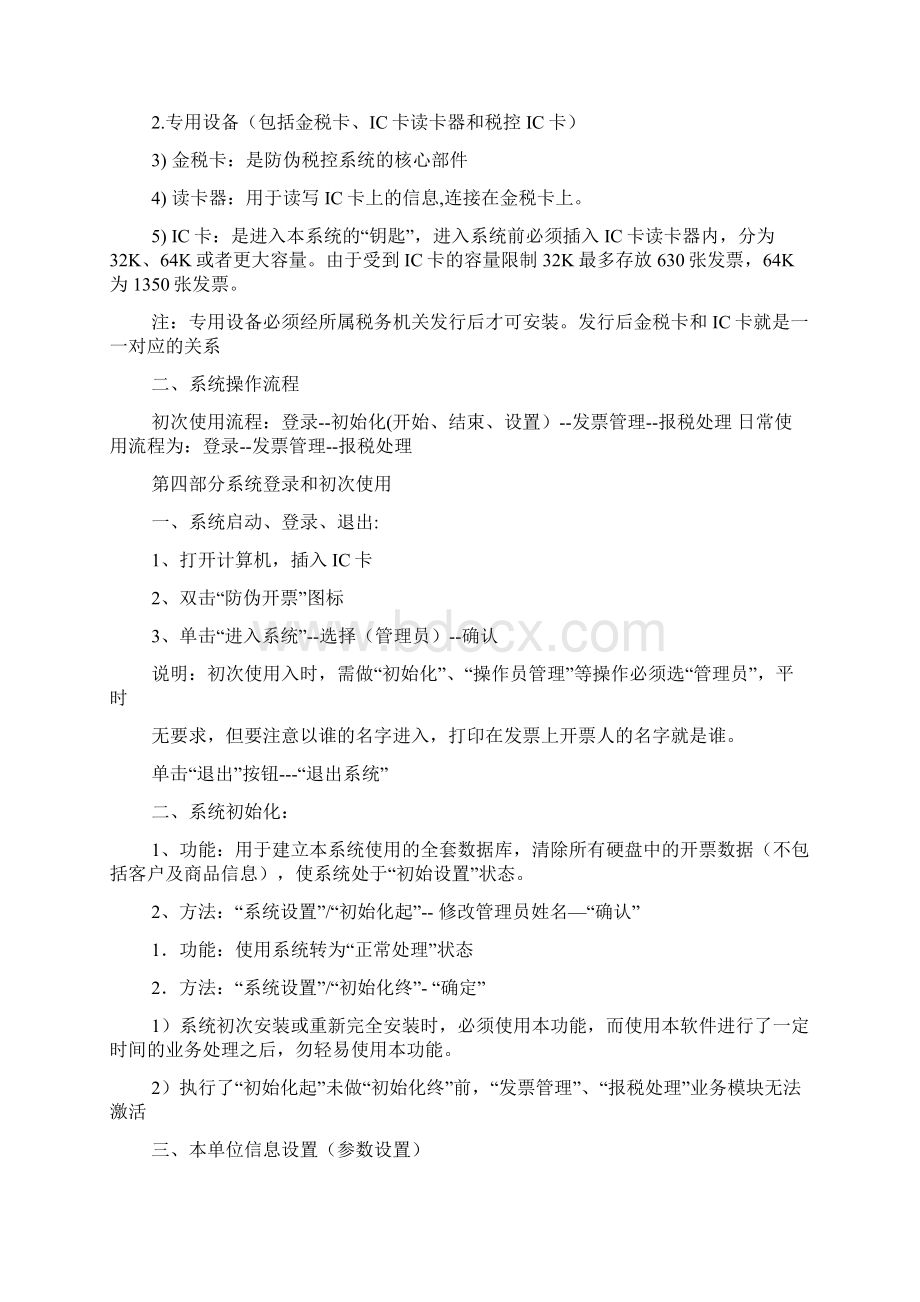 增值税一般纳税人网上申报和网上报税操作流程.docx_第3页