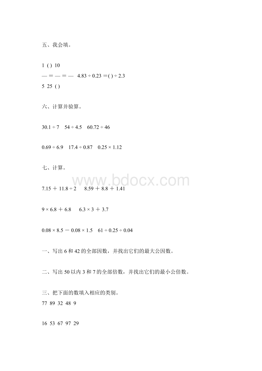 北师大版五年级数学上册期末复习题精选254Word文档下载推荐.docx_第3页