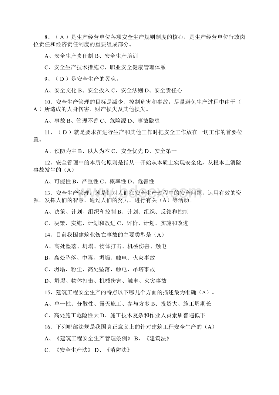 上海市建造师安全B证继续教育考试仿真题doc文档格式.docx_第2页