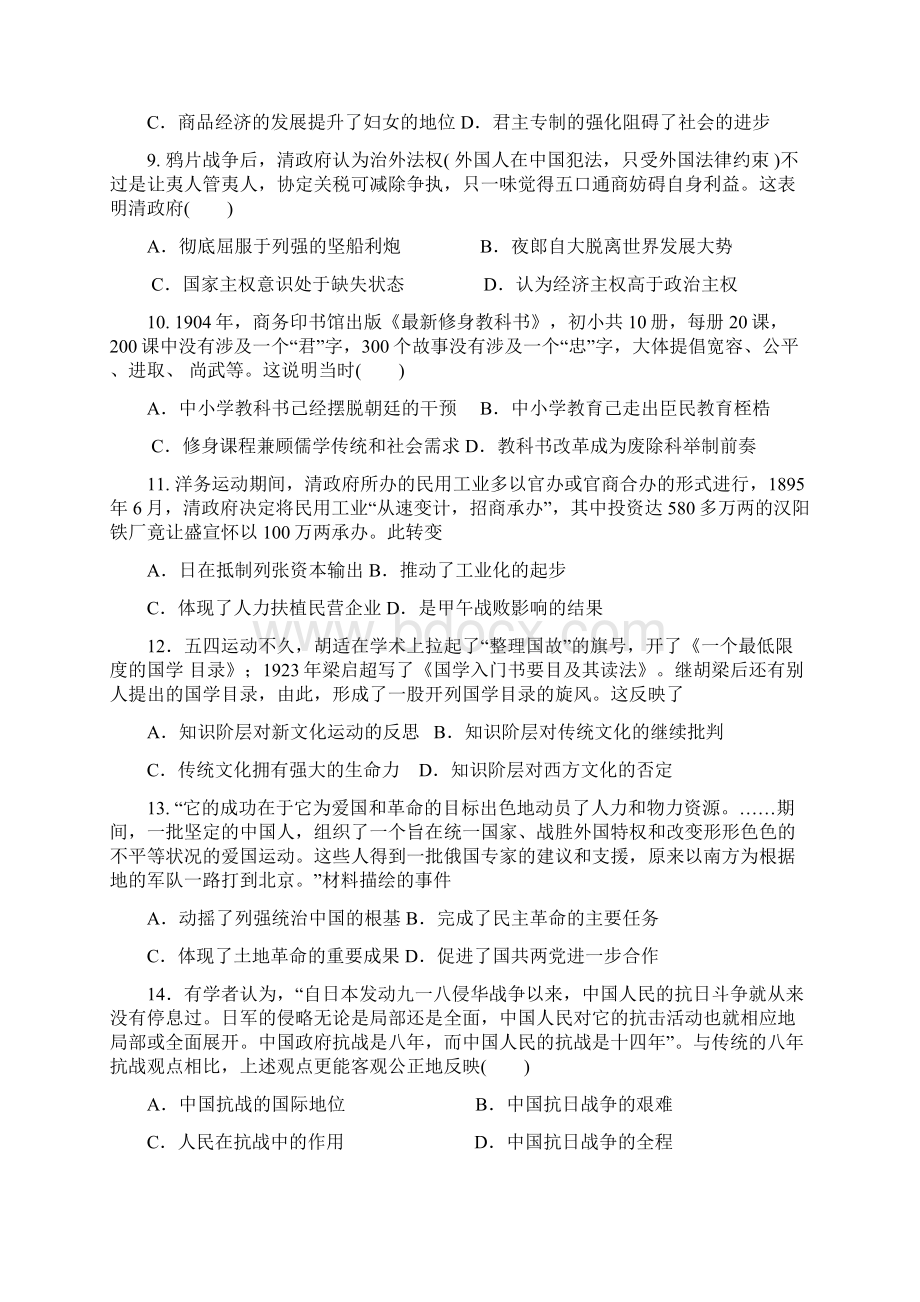 精选广东省珠海市两校高三历史上学期期中联考试题Word文档下载推荐.docx_第3页