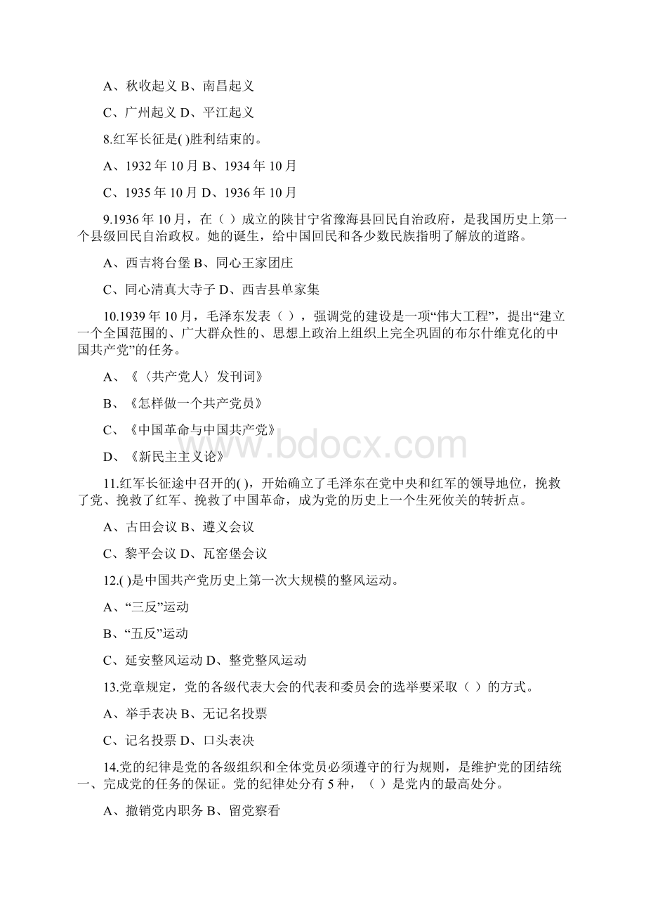 庆祝中国共产党成立90周年党史党建百题知识竞赛试题2.docx_第2页