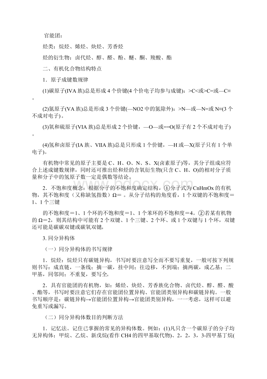 高三化学有机化学基础Word格式文档下载.docx_第3页