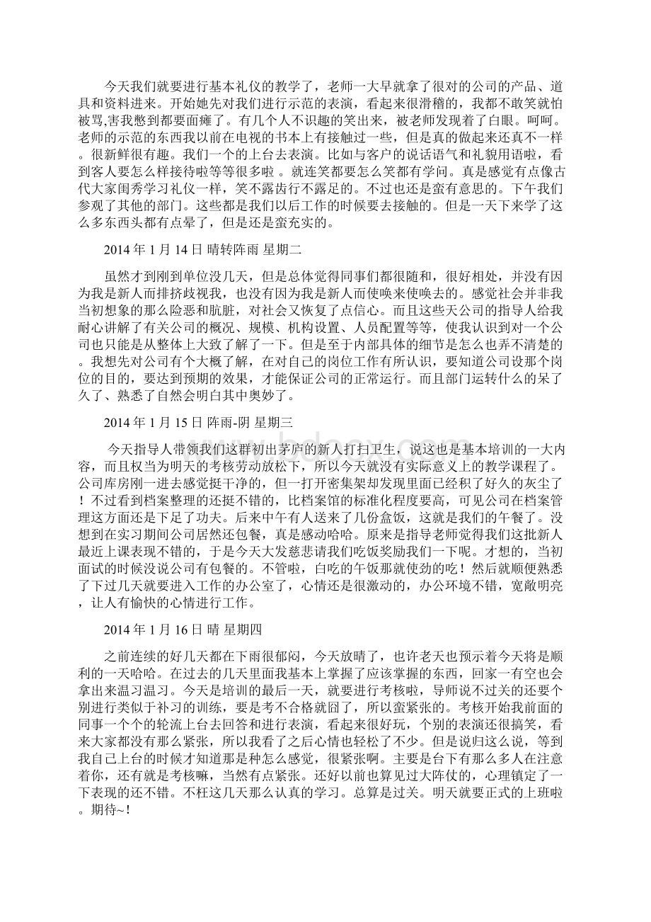 大学市场营销实习日记.docx_第2页