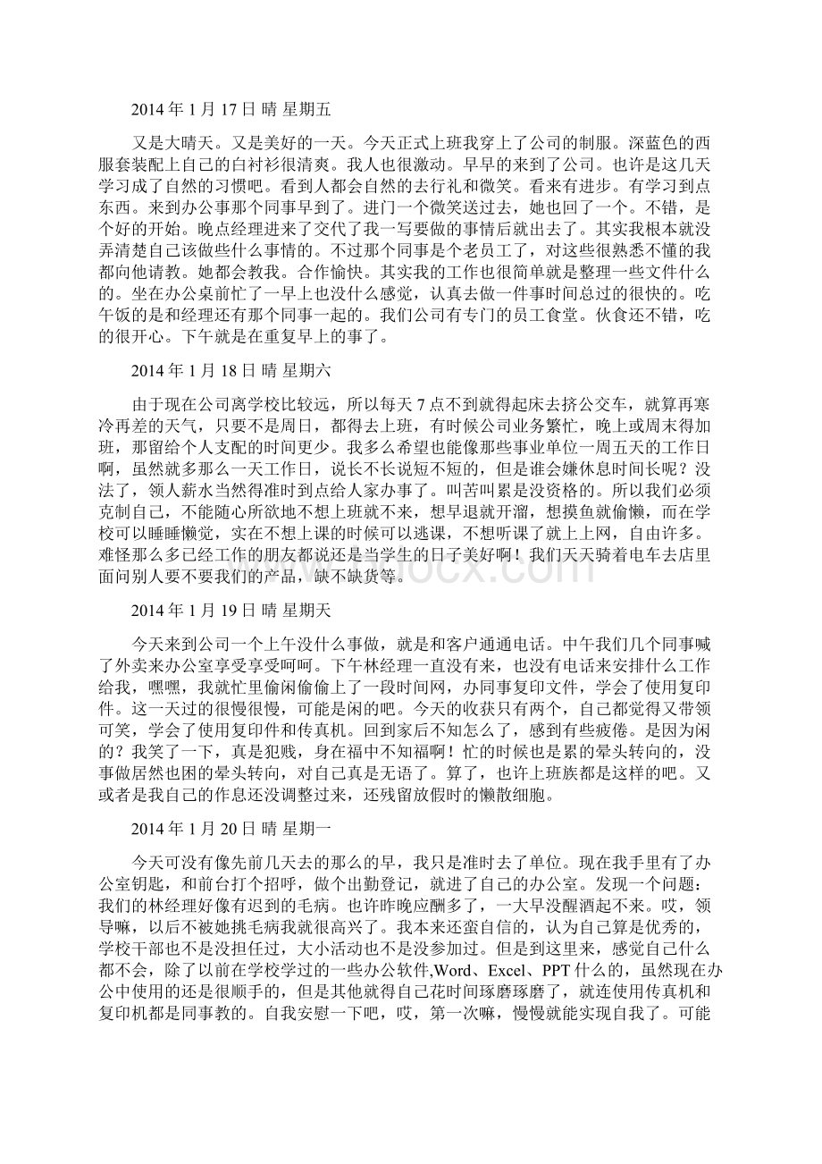 大学市场营销实习日记.docx_第3页