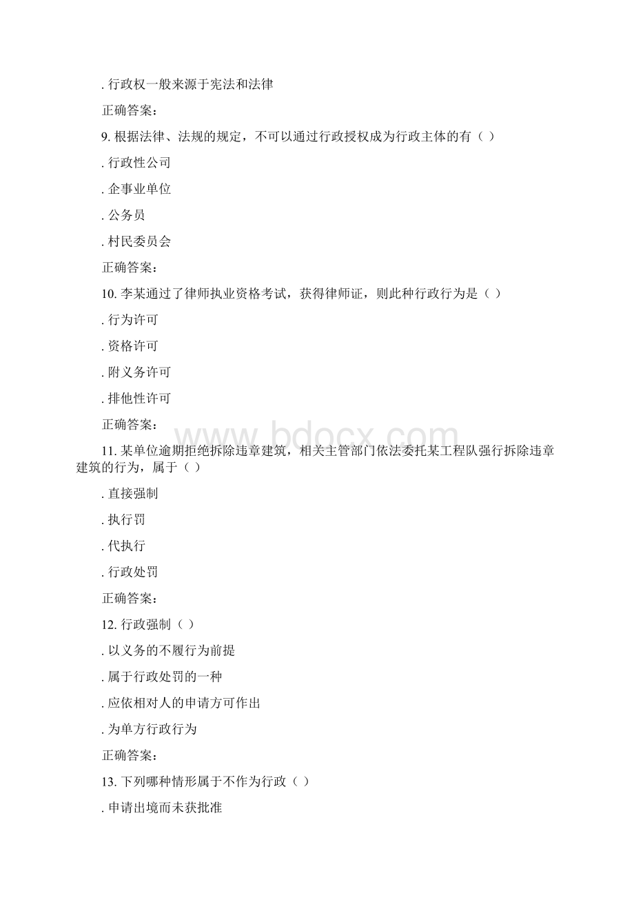 东北师范行政法高起本16秋在线作业1.docx_第3页