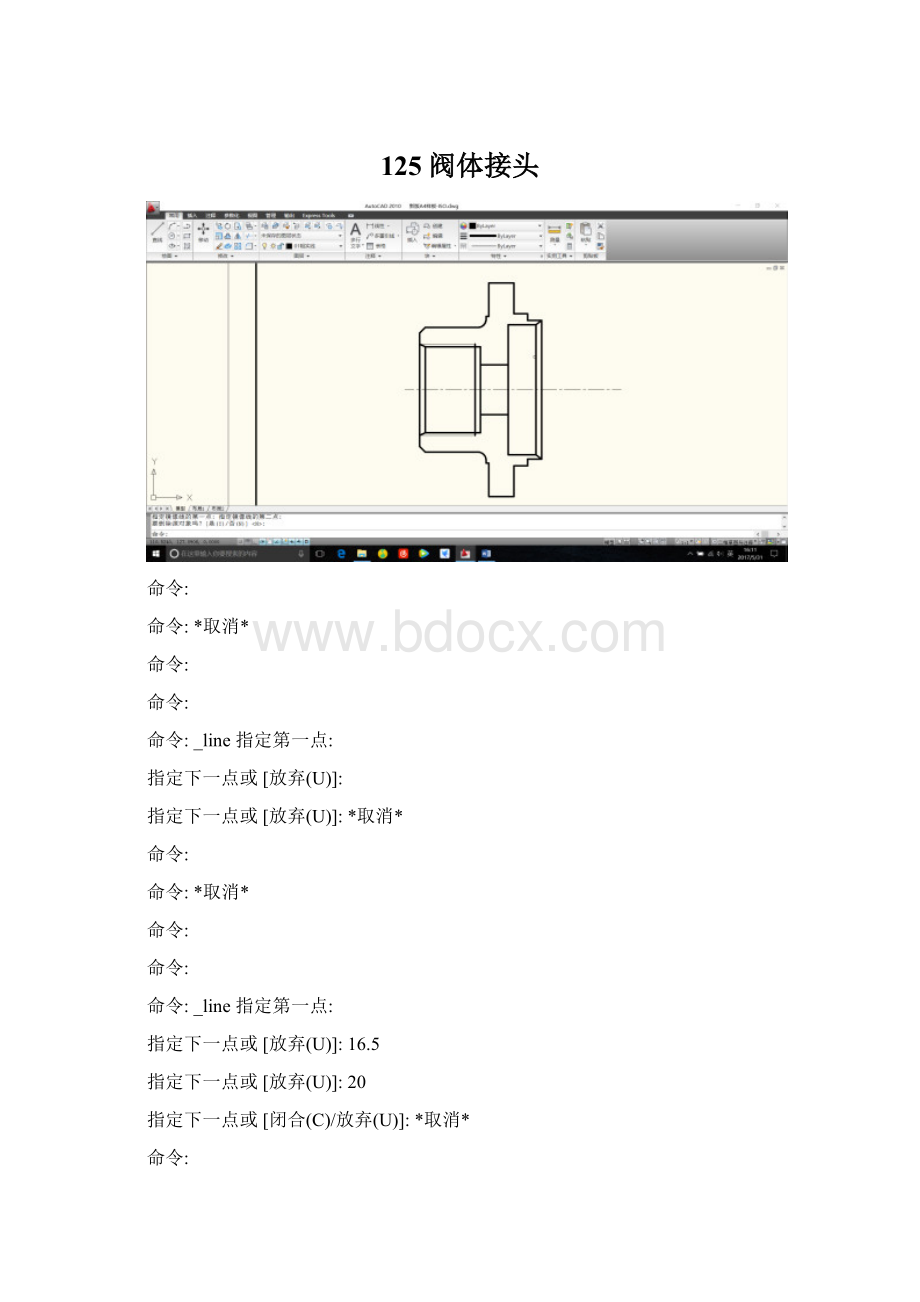 125阀体接头.docx_第1页