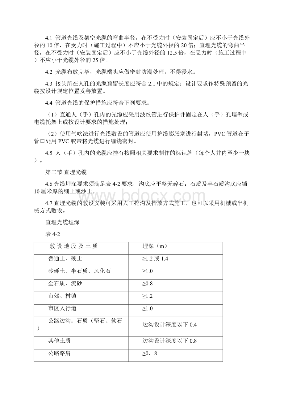 中国移动光缆线路工程验收规范光缆线路工程.docx_第3页