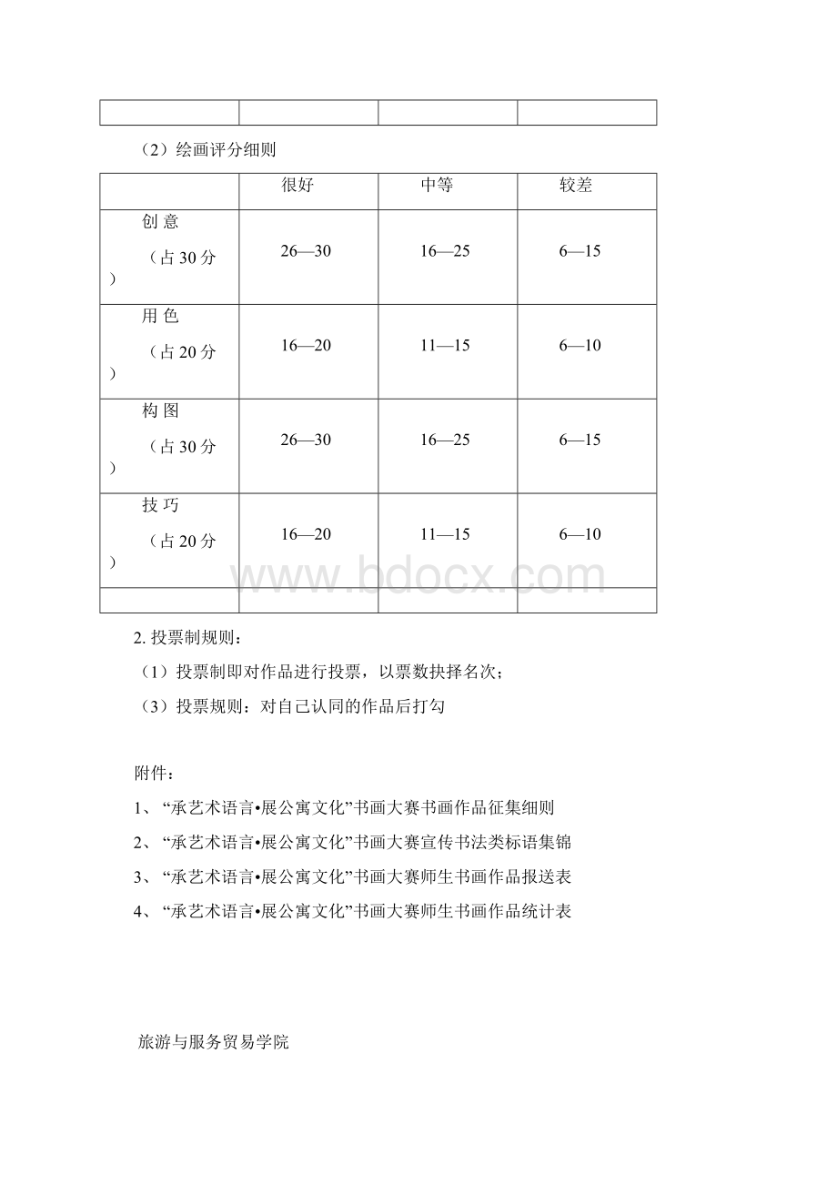 第十四届学生公寓文化月之承艺术语言展公寓文化书画Word格式文档下载.docx_第3页