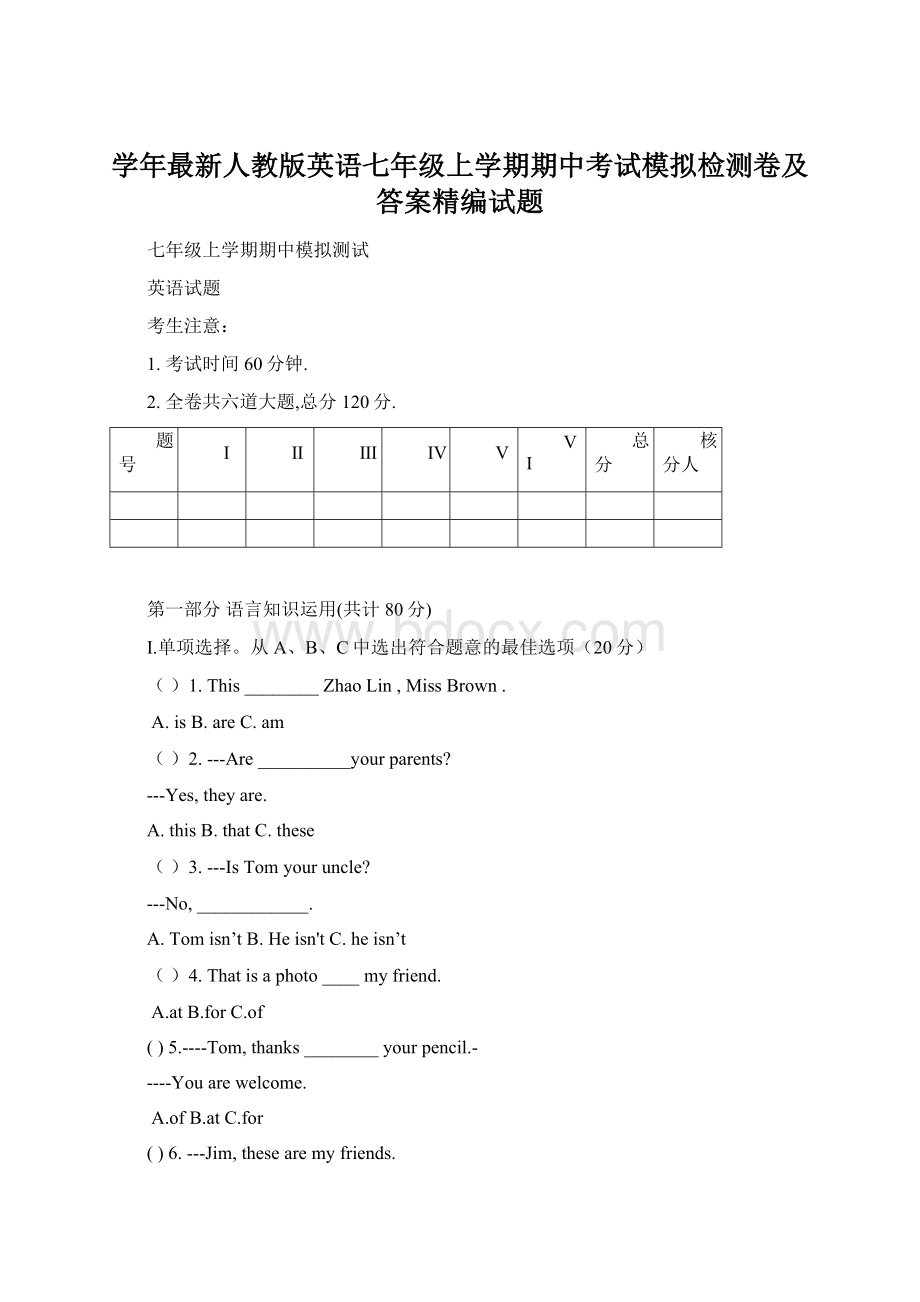 学年最新人教版英语七年级上学期期中考试模拟检测卷及答案精编试题文档格式.docx_第1页