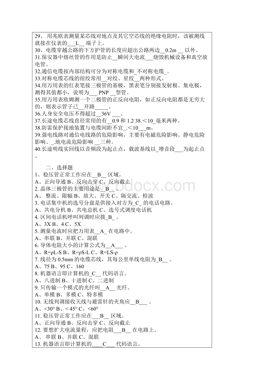 通信工技能鉴定考试复习题DOCWord格式文档下载.docx_第2页