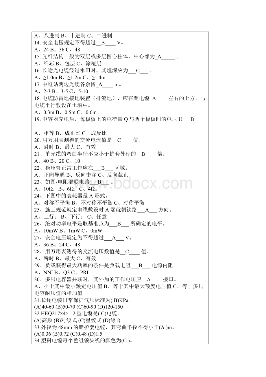 通信工技能鉴定考试复习题DOCWord格式文档下载.docx_第3页