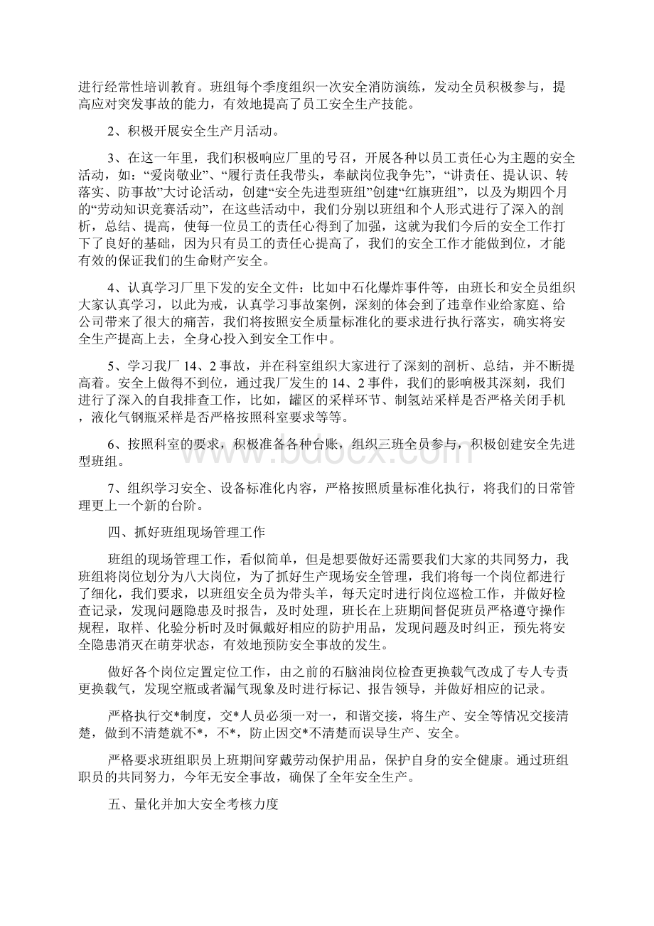 度企业班组工作总结文档格式.docx_第2页