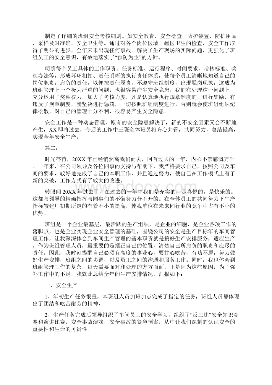 度企业班组工作总结文档格式.docx_第3页