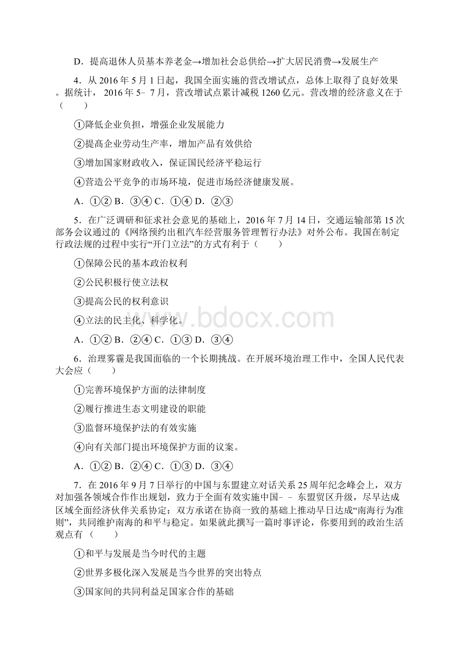 山东省烟台市届高三适应性练习二文综政治试题Word格式.docx_第2页