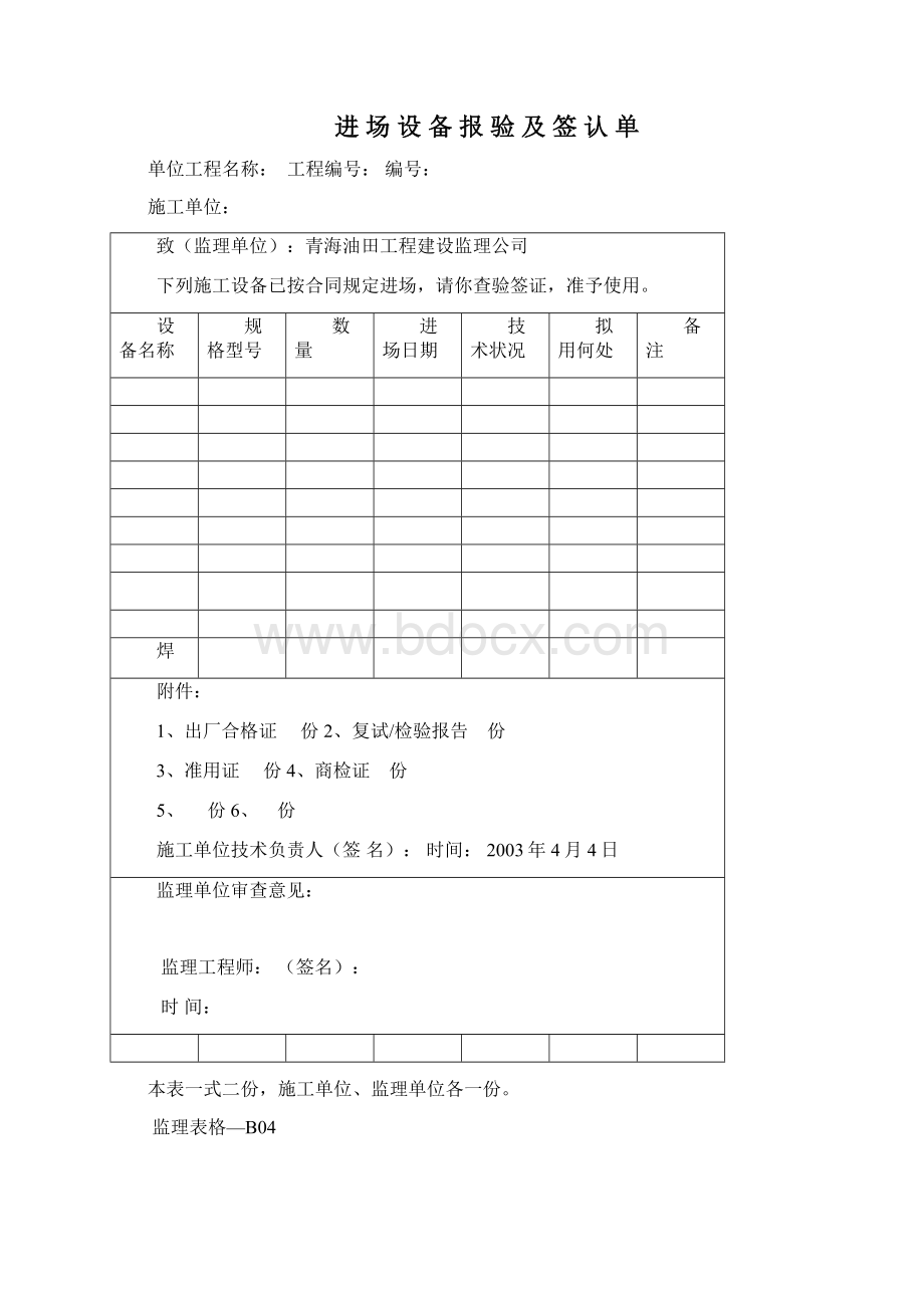 监理表1Word文件下载.docx_第2页