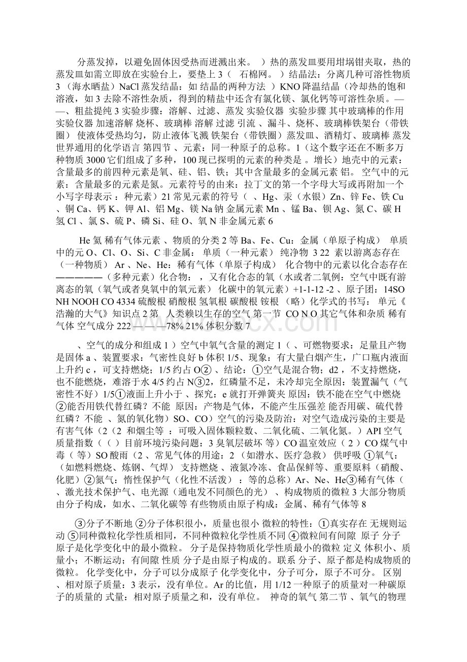 上海初三化学教材知识梳理全册.docx_第3页