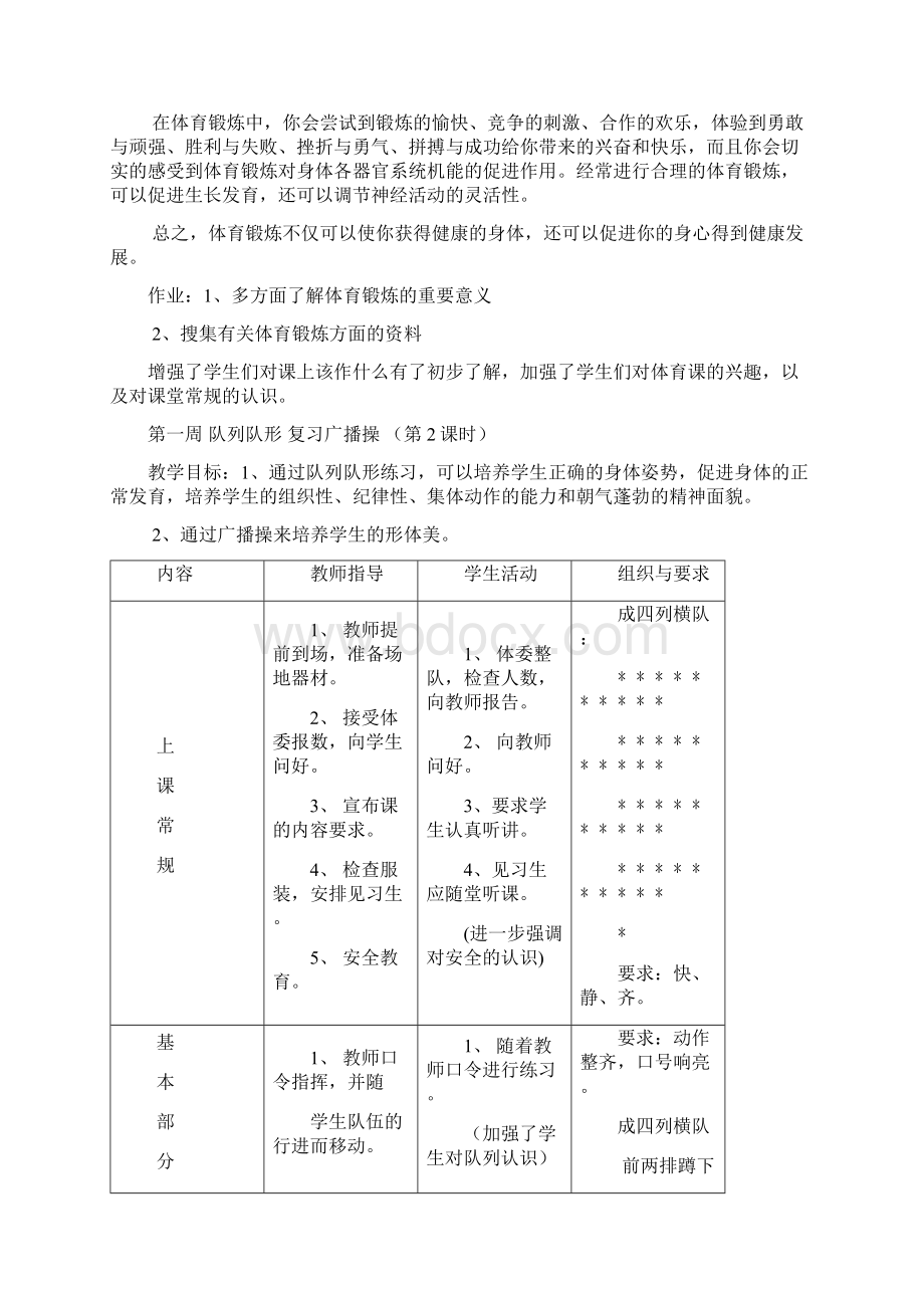 初中九年级体育课教案全集教案.docx_第2页