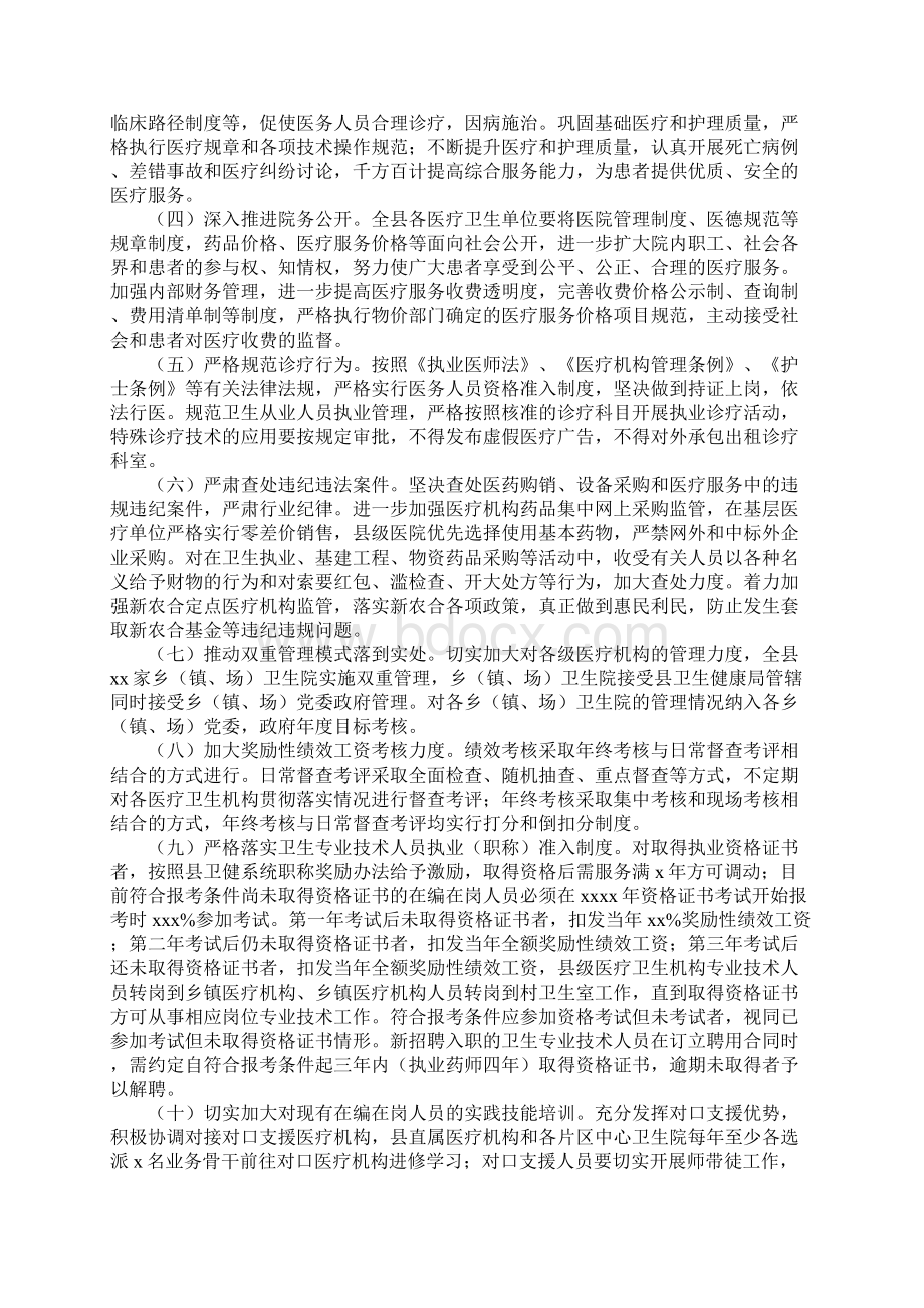 医德医风医技专项整治行动工作方案Word文档下载推荐.docx_第2页