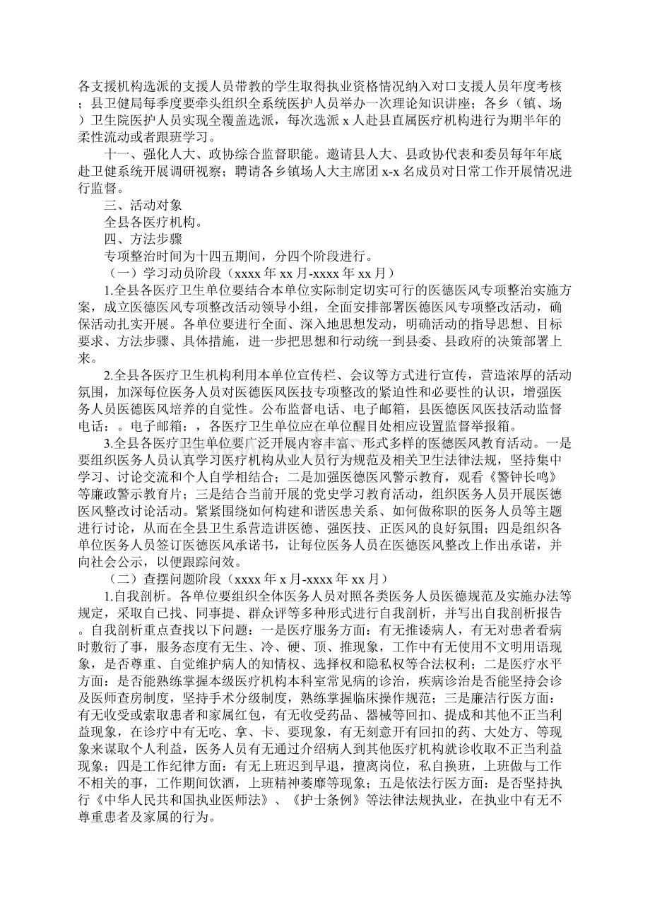 医德医风医技专项整治行动工作方案.docx_第3页