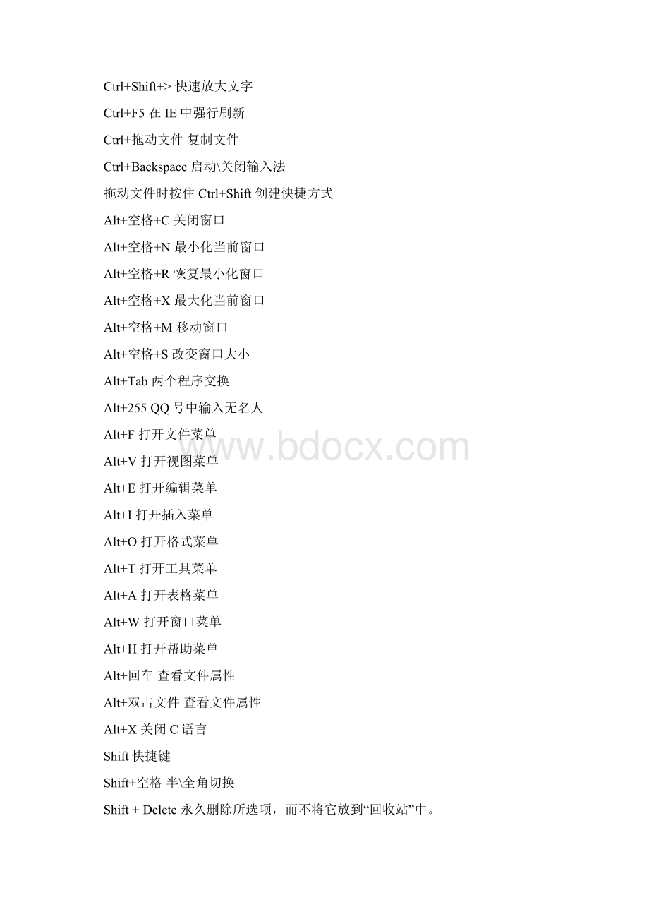 电脑键盘快捷键操作大全Word格式文档下载.docx_第2页
