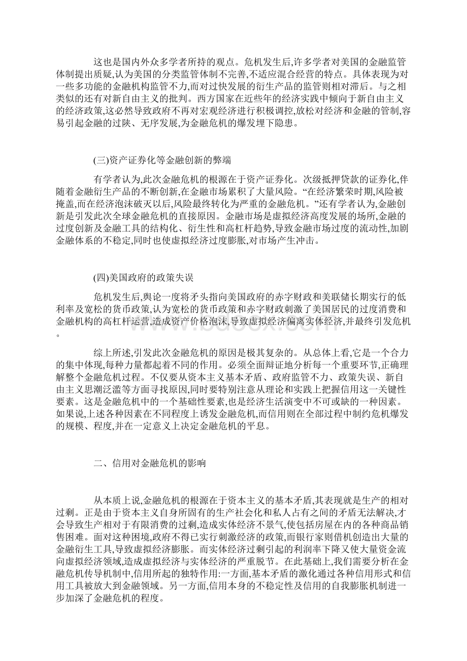 论信用对国际金融危机的影响.docx_第2页