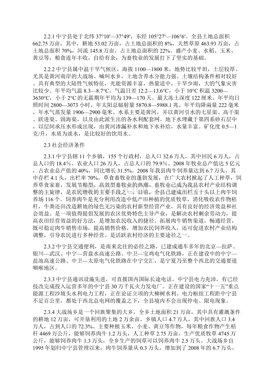 中宁县清真牛羊交易市场可行性论证报告.docx_第2页