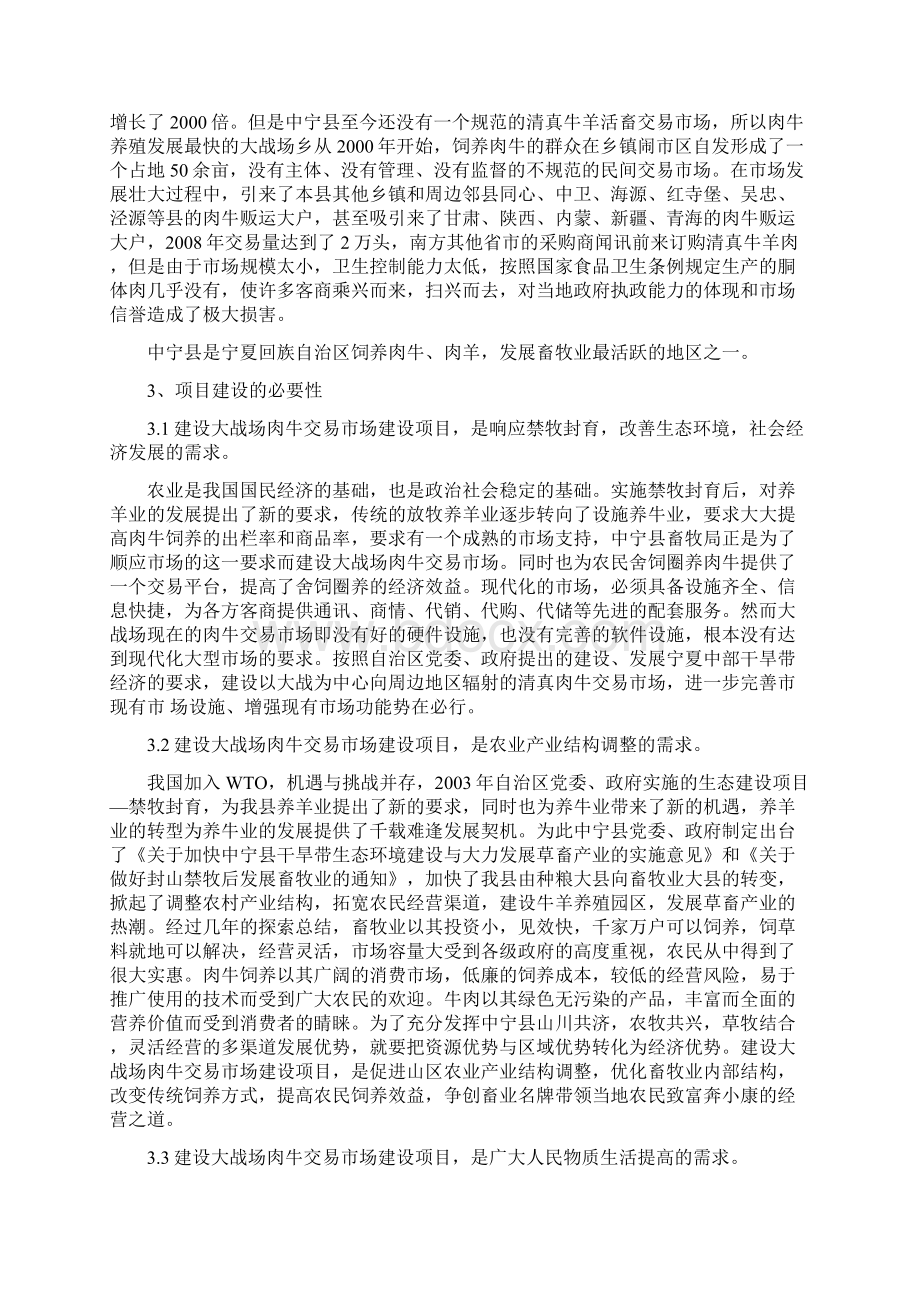 中宁县清真牛羊交易市场可行性论证报告.docx_第3页