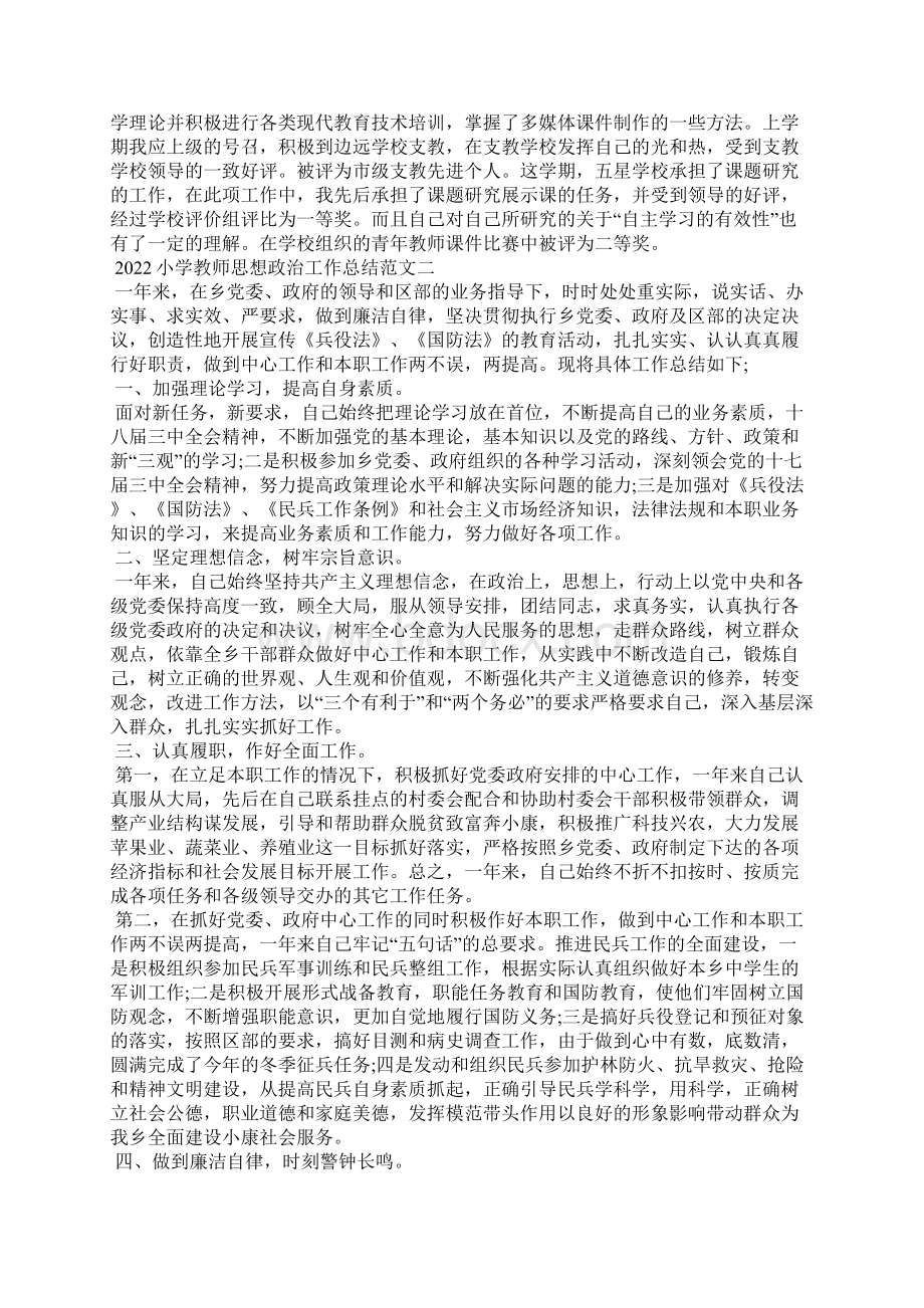 小学教师思想政治工作总结Word文件下载.docx_第3页